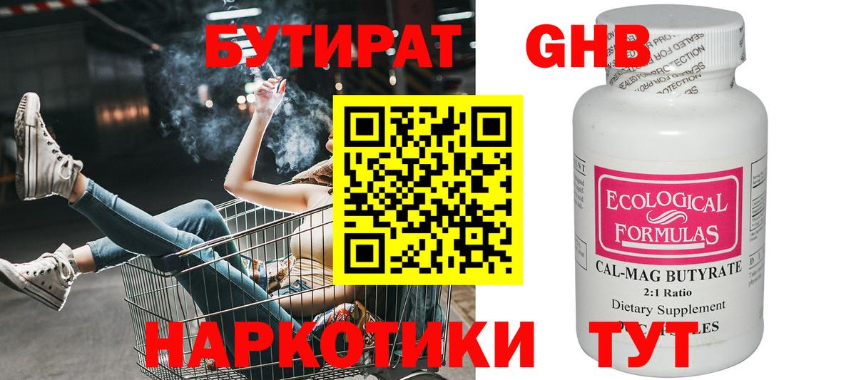 Бутират 99%  Вход с VPN  Ижевск 