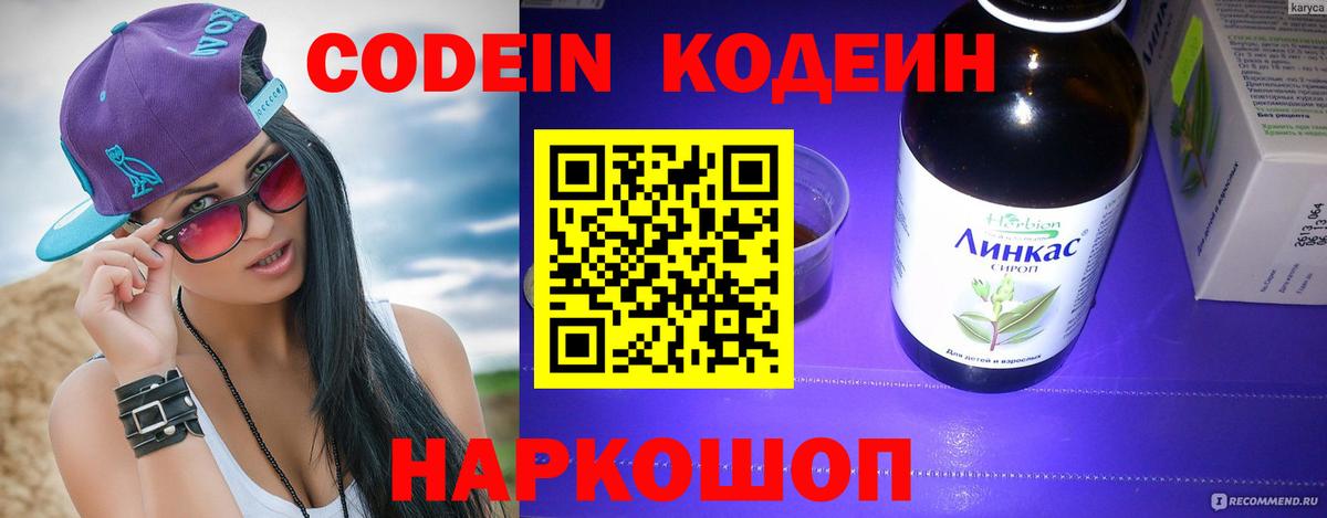 Кодеин напиток Lean (лин)  Кодеиновый сироп Lean напиток Lean (лин)  Ижевск  Вход с VPN 