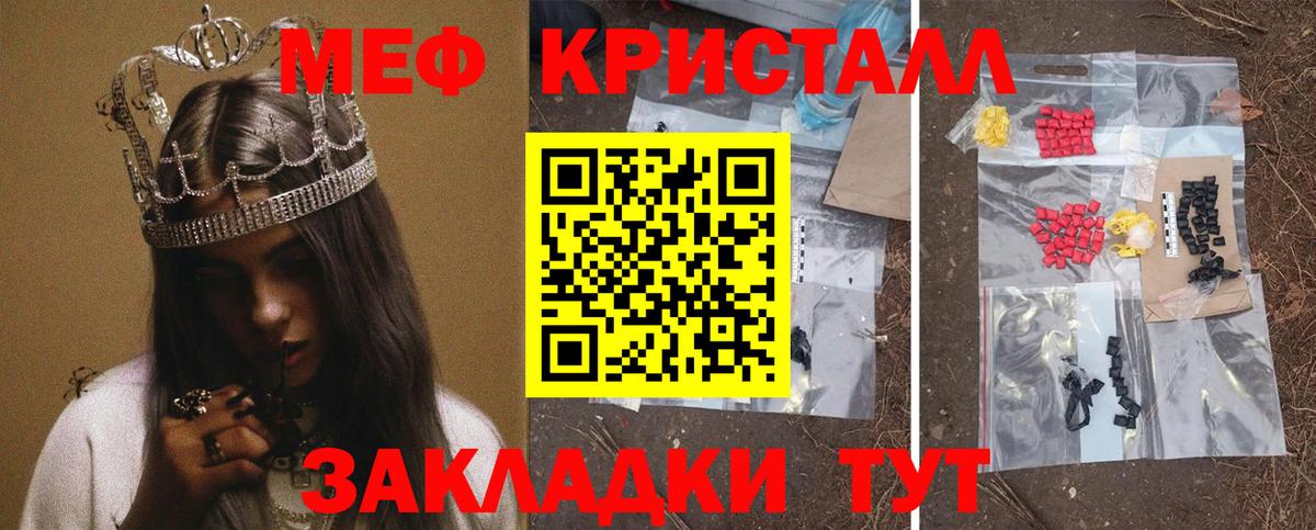 Меф мяу мяу кристаллы Ижевск
