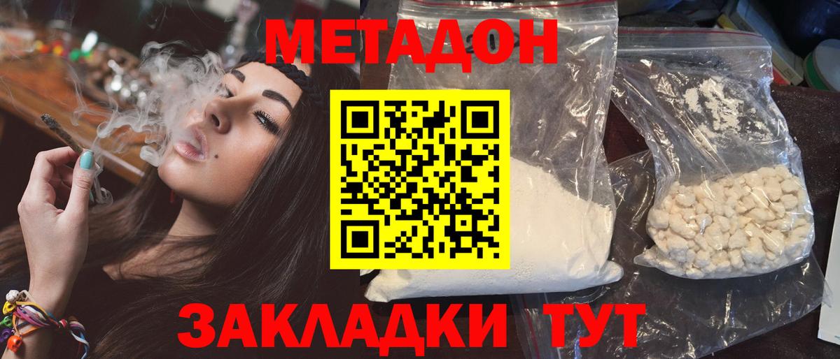 Метадон белоснежный  Вход с VPN  ОМГ ОМГ ONION  Ижевск  Метадон кристалл 