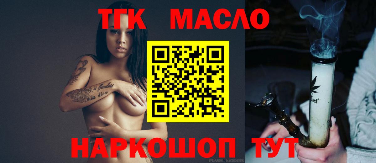 ТГК жижа  ТГК гашишное масло  Ижевск  Вход с VPN 